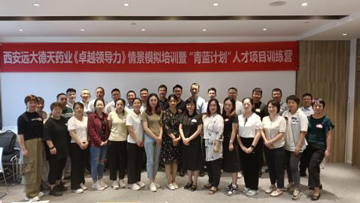 香港免费资料全年大全药业“青蓝计划” 《卓越领导力》情景模拟培训成功举办